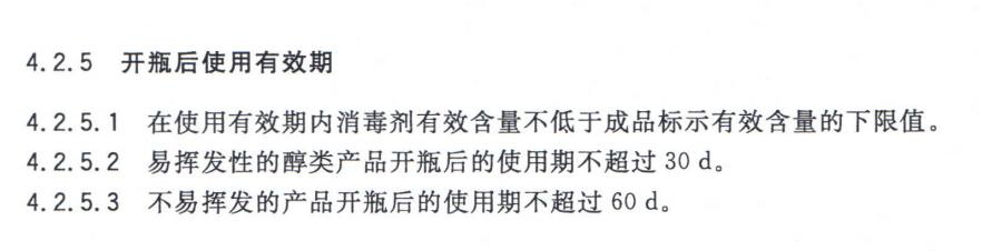 开瓶后有效期.jpg